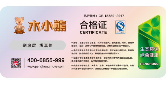 木幼熊板材合格证
