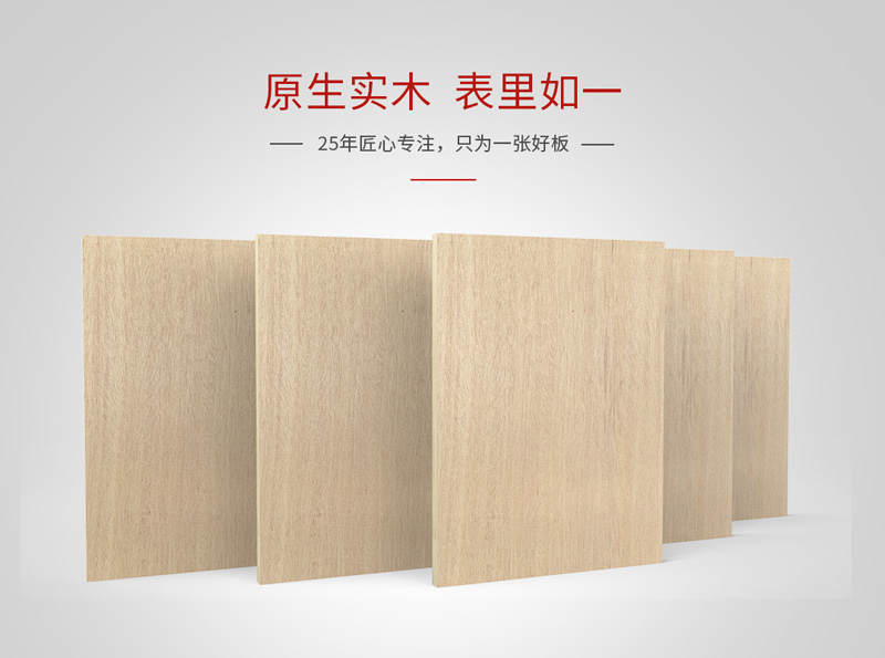 J9国际站备用细木工板 J9国际站备用细木工板