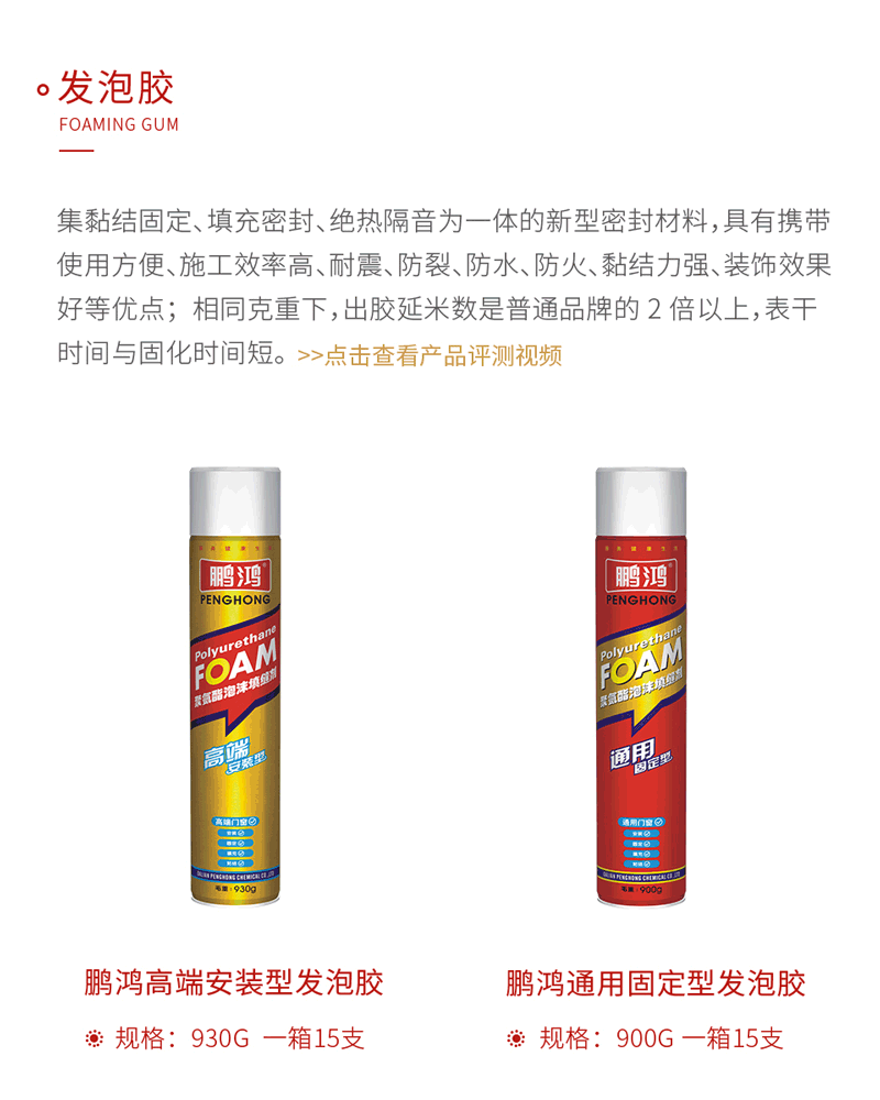 J9国际站备用发泡胶