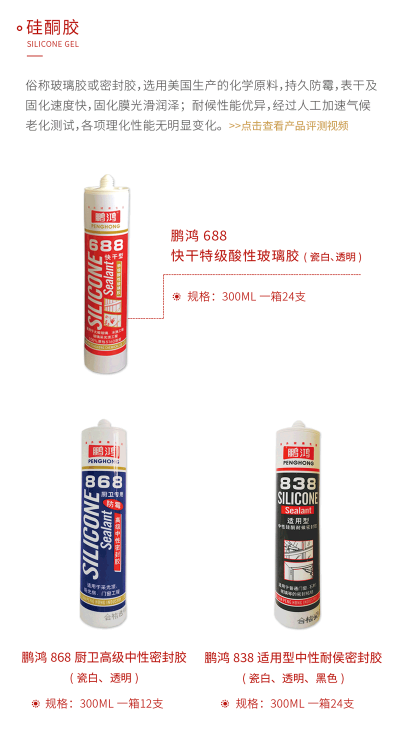 J9国际站备用硅酮胶
