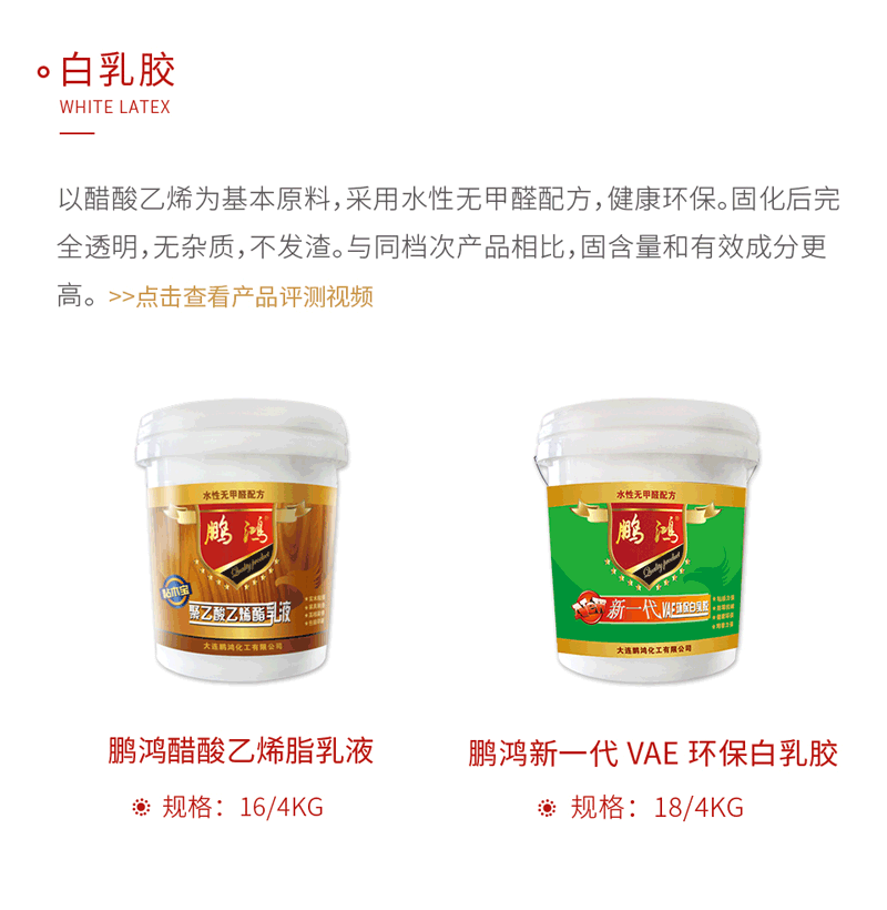 J9国际站备用白乳胶