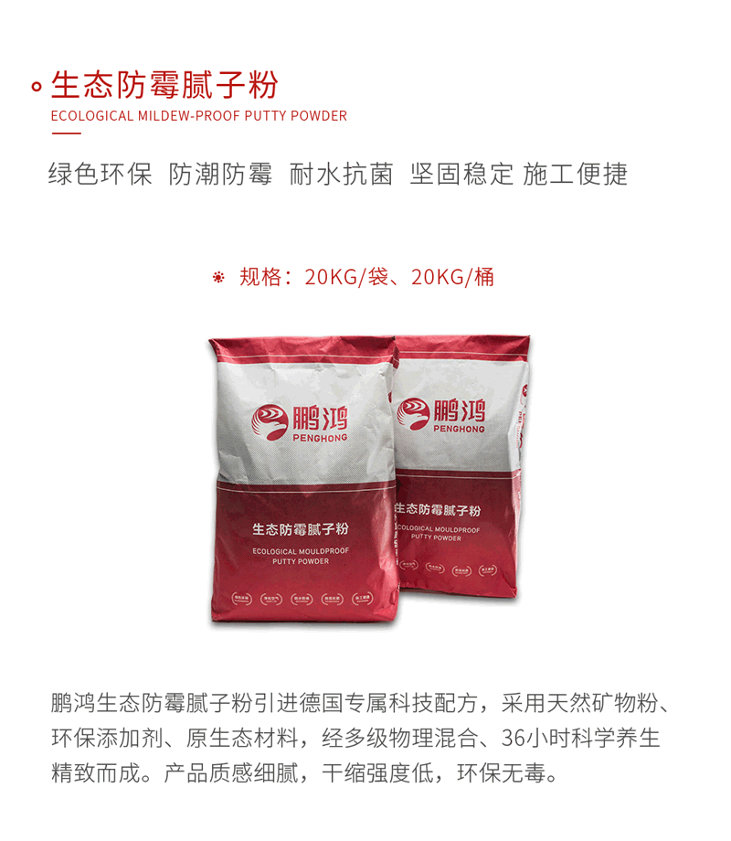 J9国际站备用生态防霉腻子粉