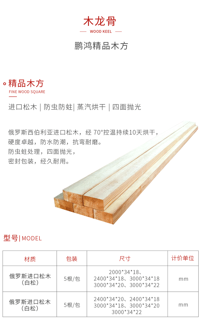 J9国际站备用木龙骨
