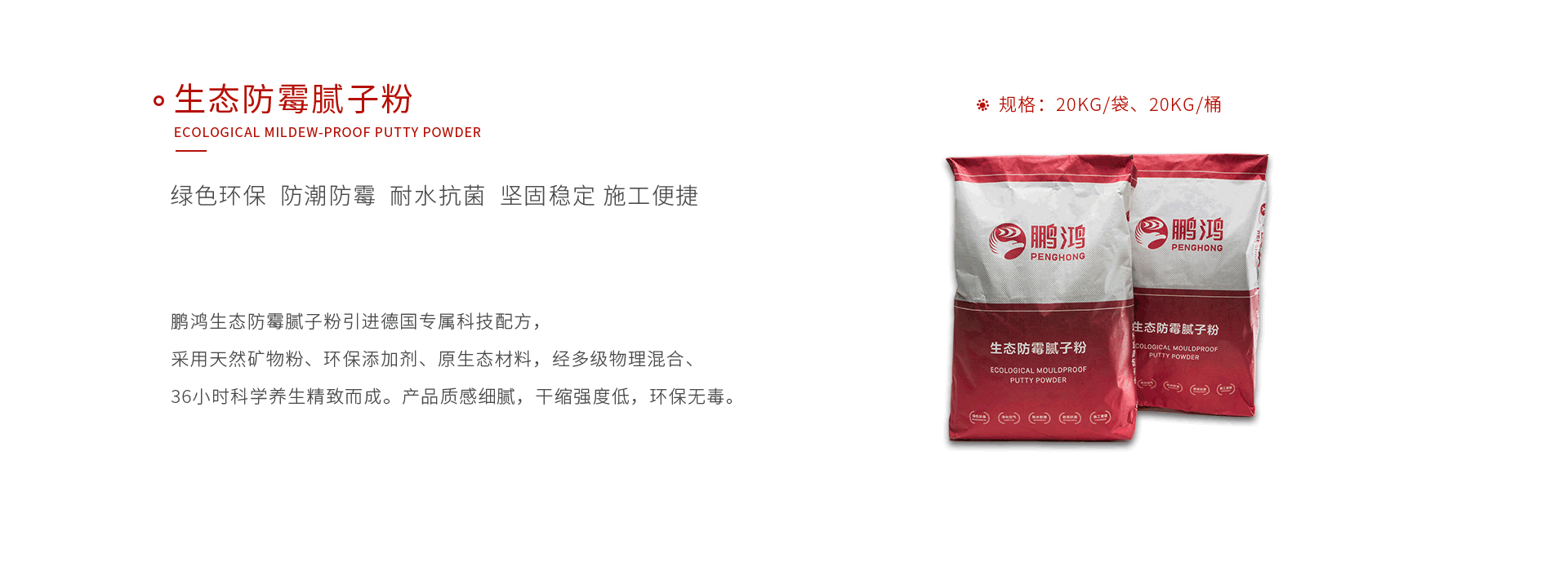 J9国际站备用生态防霉腻子粉