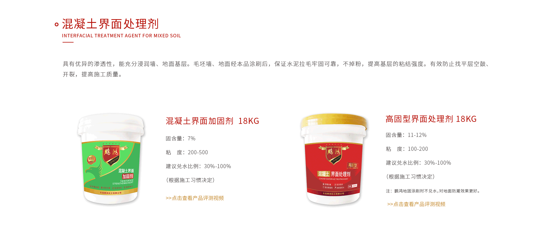 混凝土界面处置剂