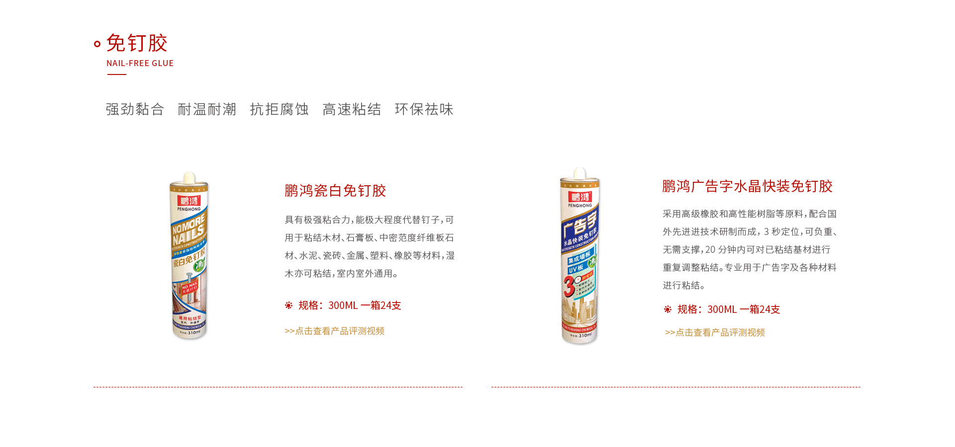 J9国际站备用免钉胶