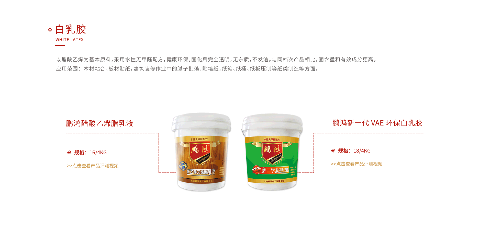 J9国际站备用白乳胶