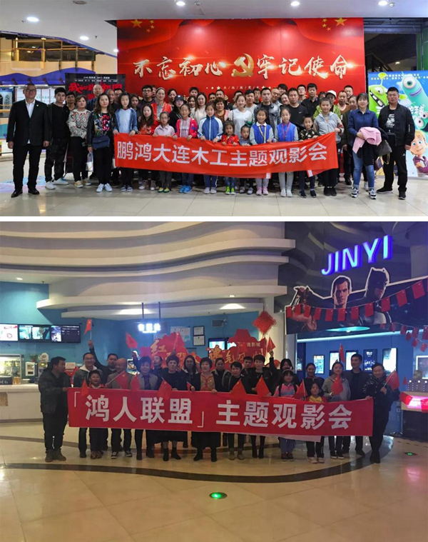 1571720579217028 大连J9国际站备用木工观影《我和我的祖国》