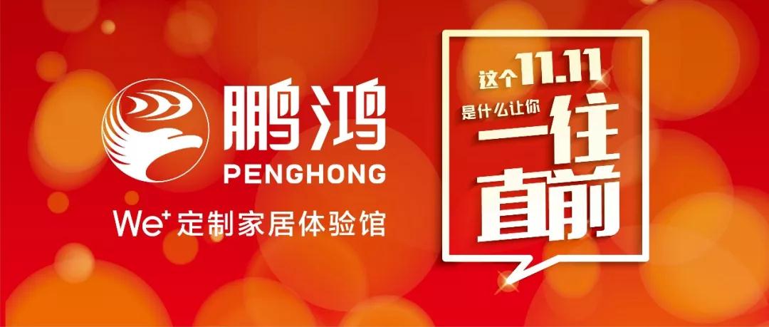 这个11.11百折不回→J9国际站备用We+定造家居！狂！欢！购！