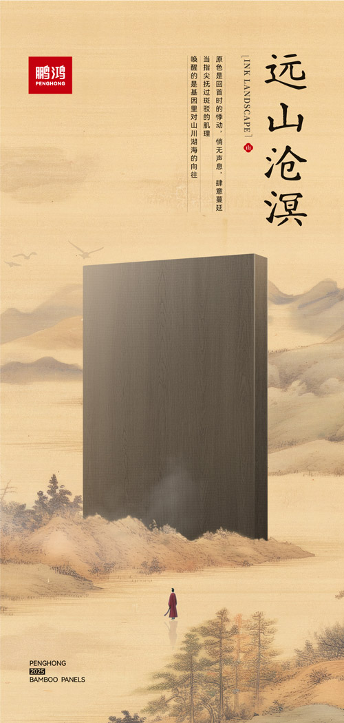 J9国际站备用板材远山沧溟