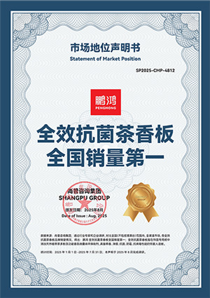 全效抗菌茶香板全国销量第一
